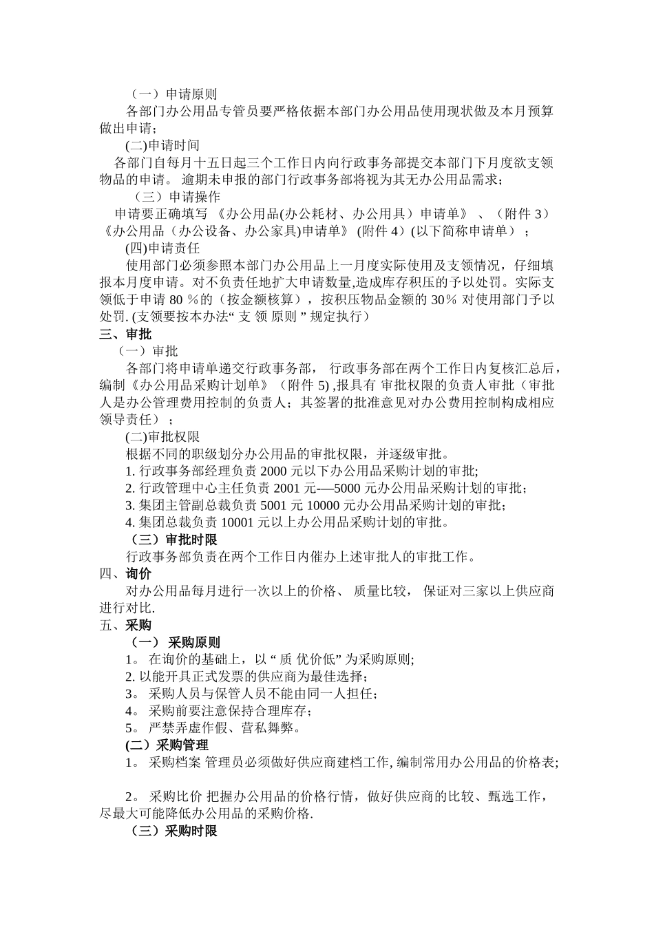 办公用品管理办法加表格_第2页