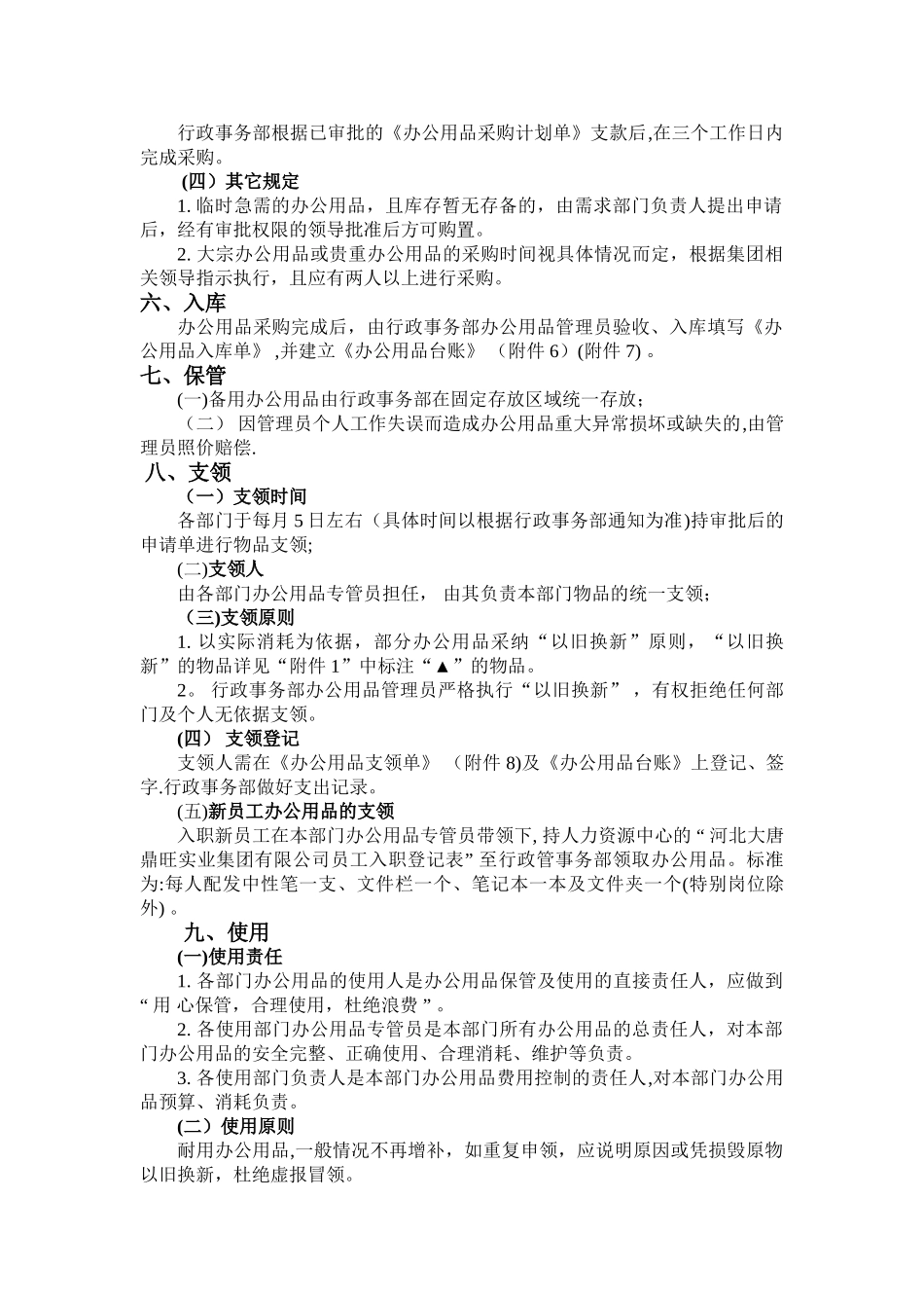 办公用品管理办法加表格_第3页