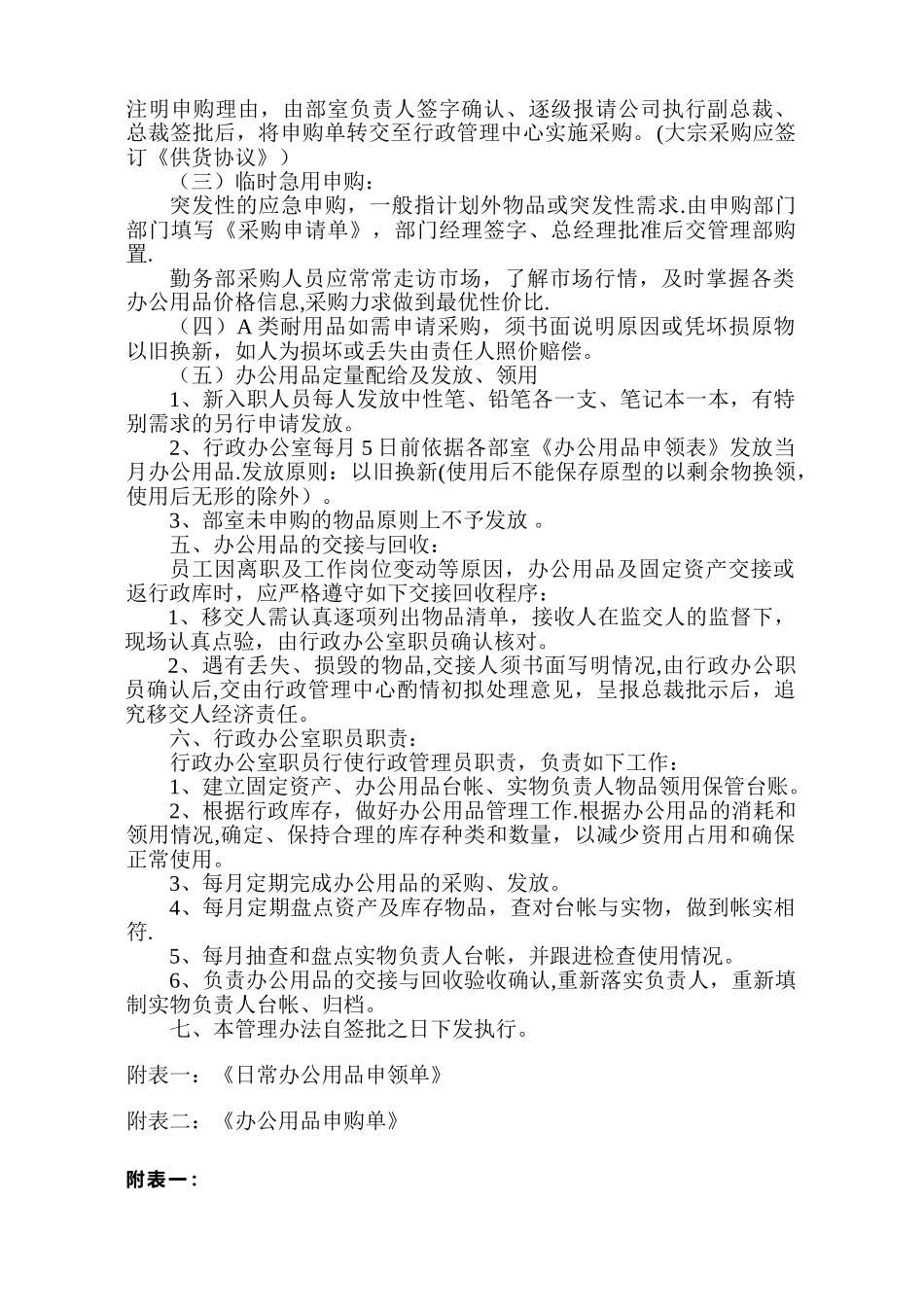 办公用品管理办法03493_第2页