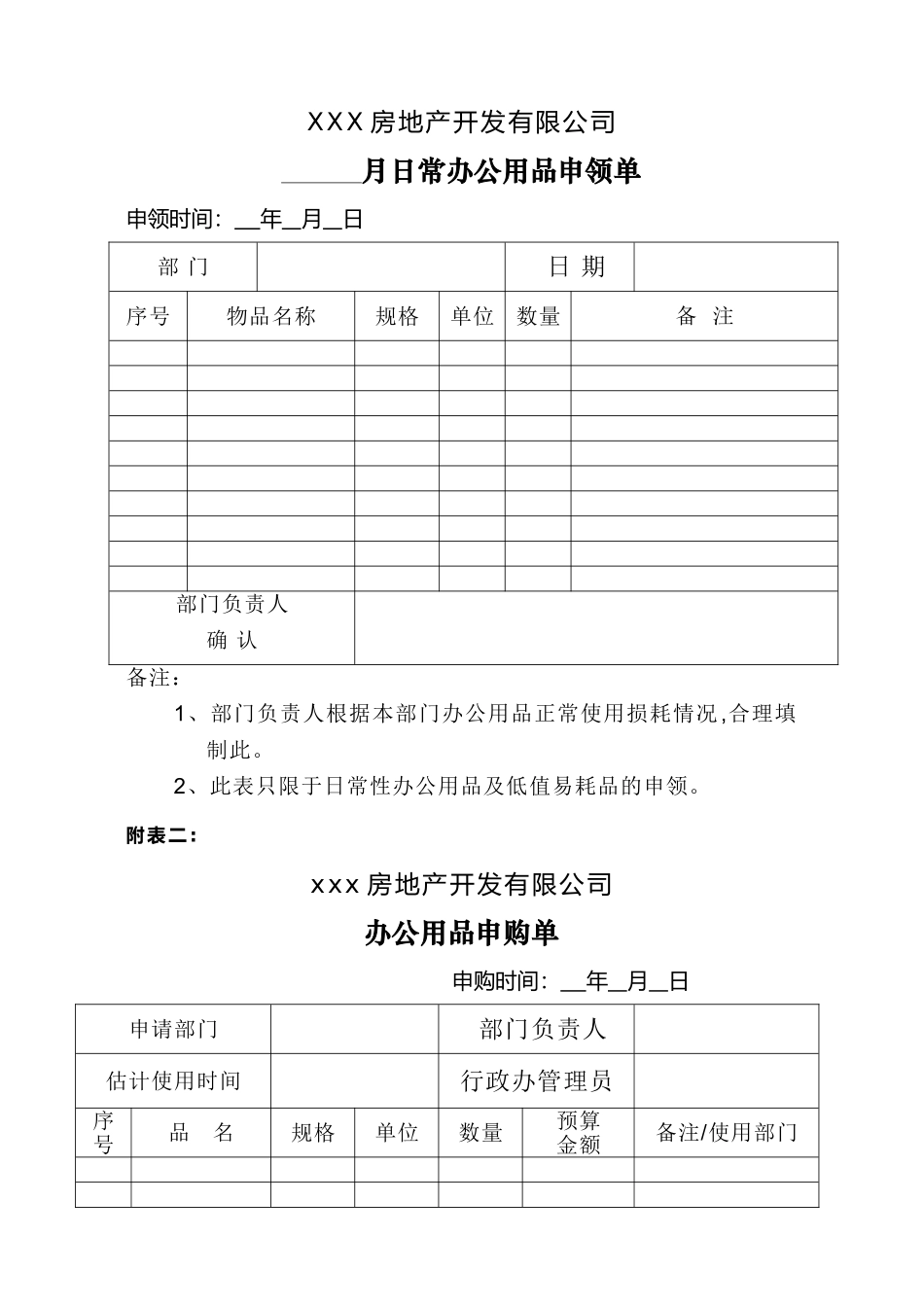 办公用品管理办法03493_第3页