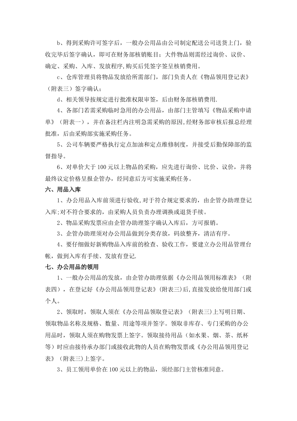 办公用品管理办法细则范本_第2页