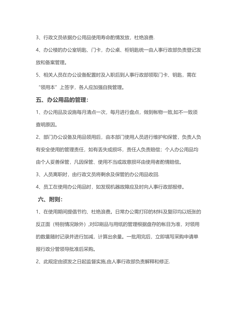 办公用品管理及领用制度_第2页