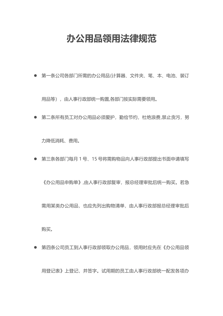 办公用品管理及领用制度_第3页