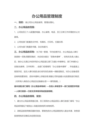 办公用品管理及领用制度