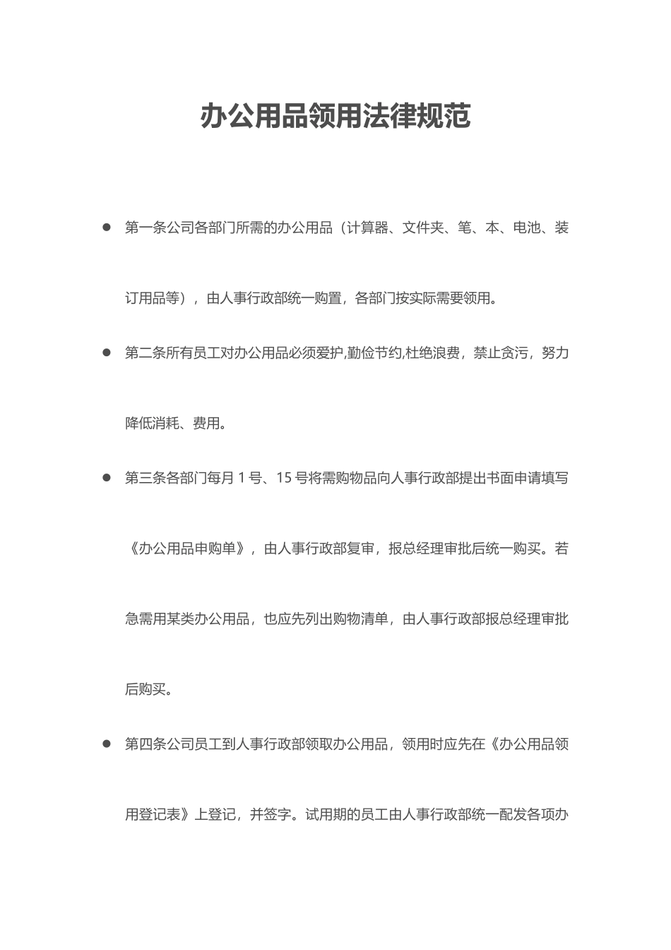 办公用品管理及领用制度_第3页