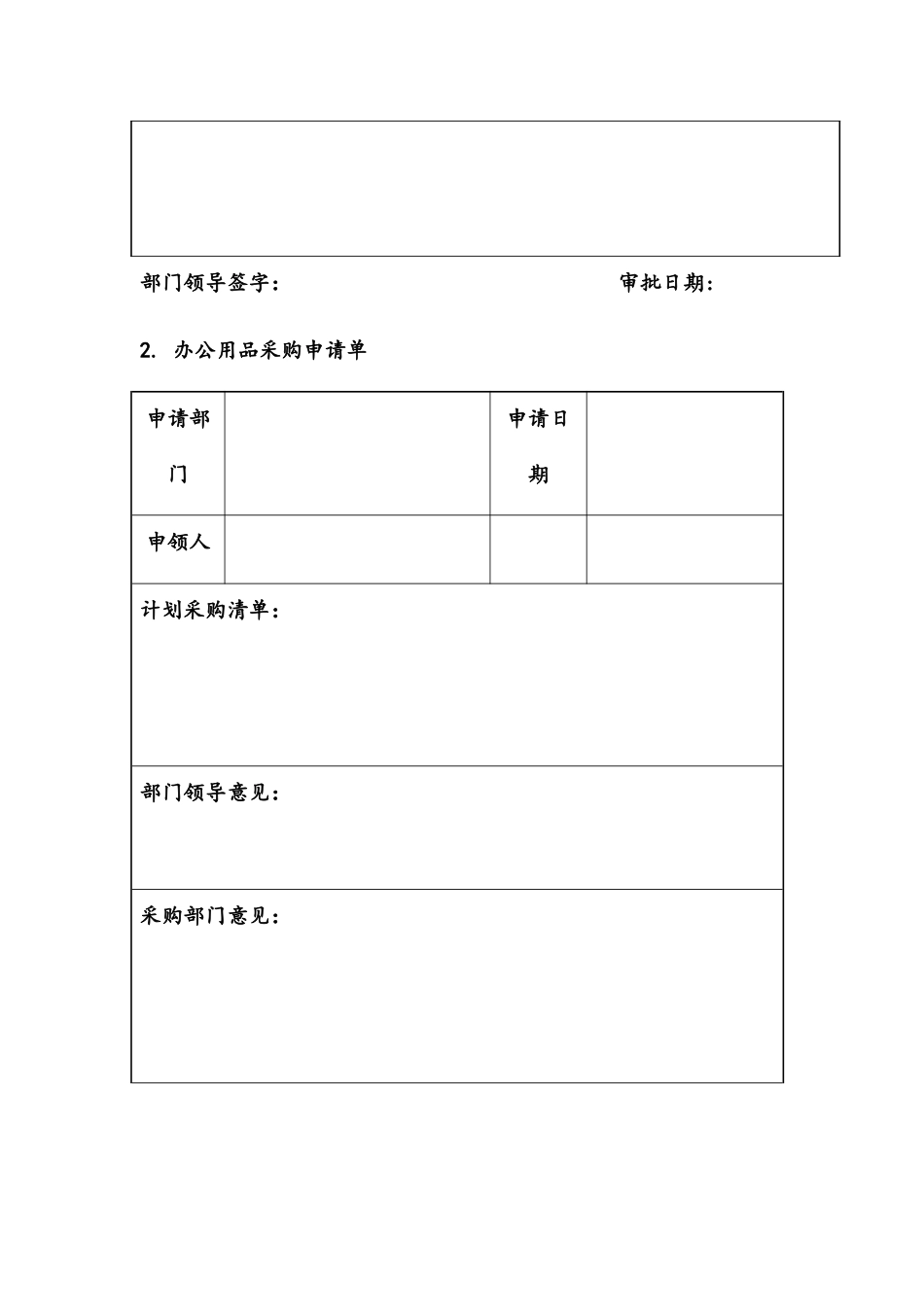 办公用品管理工具表单_第2页