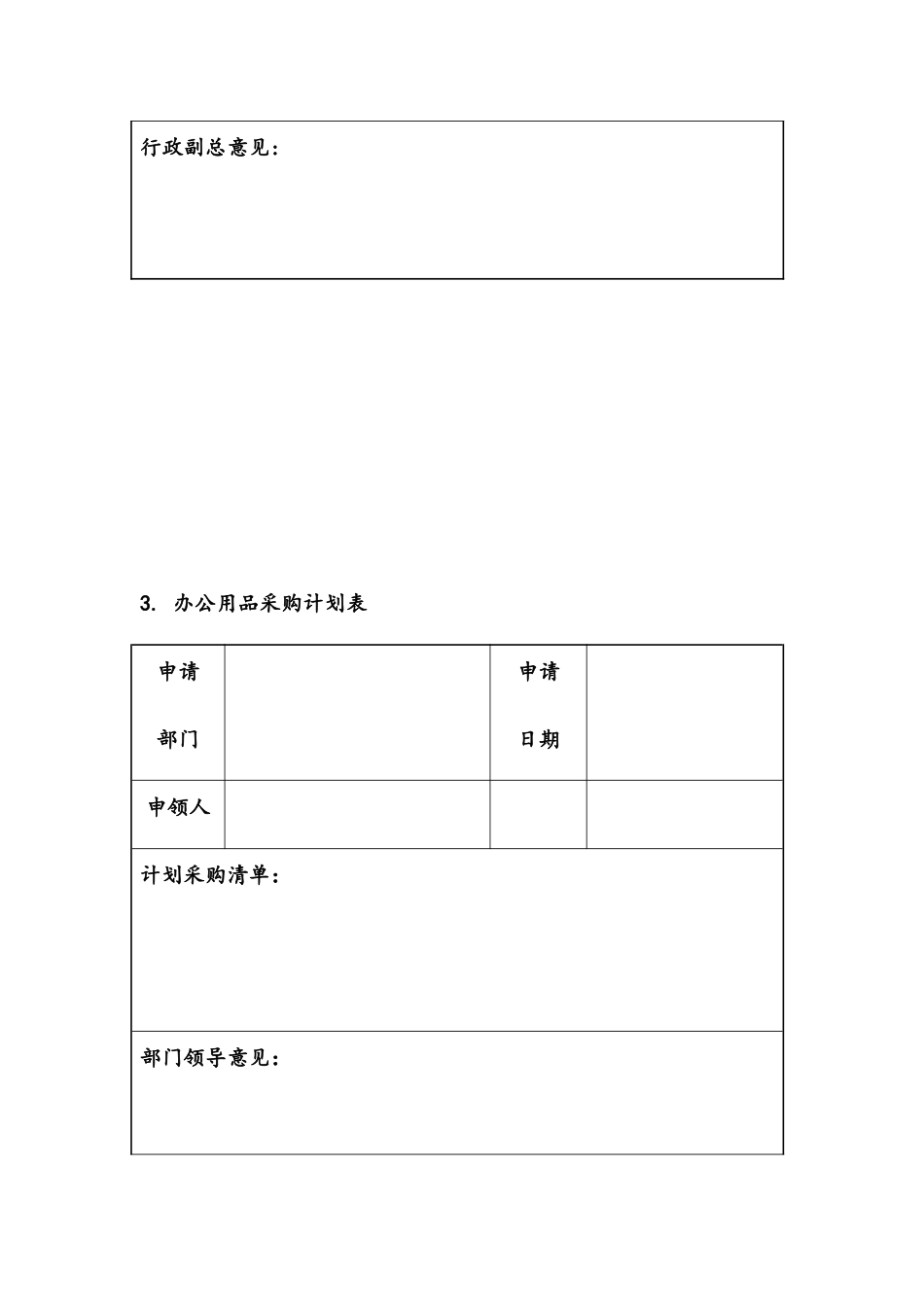 办公用品管理工具表单_第3页