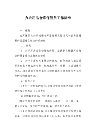 办公用品管理岗位职责