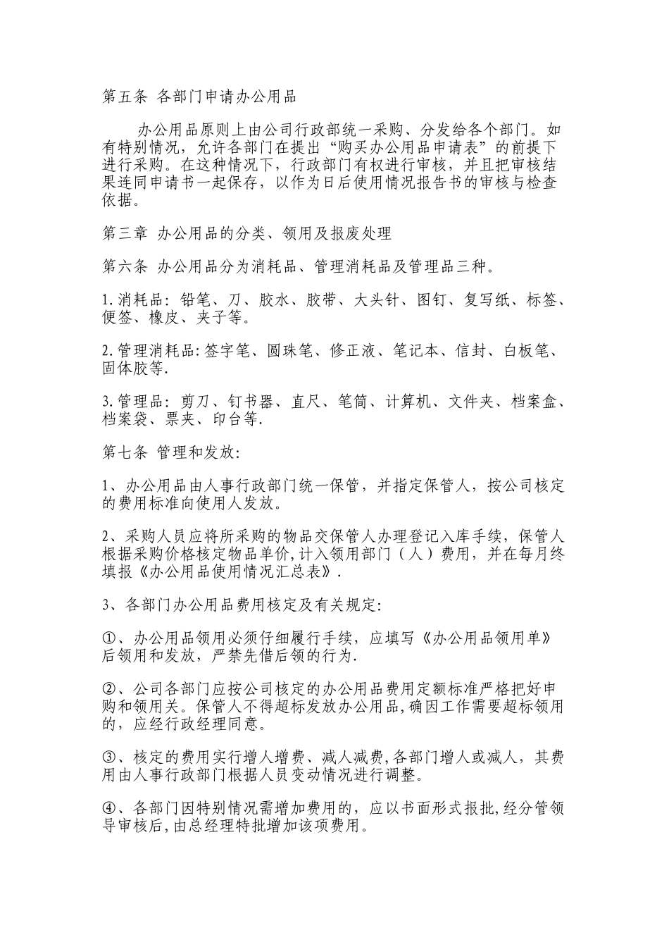 办公用品管理规定-1_第2页