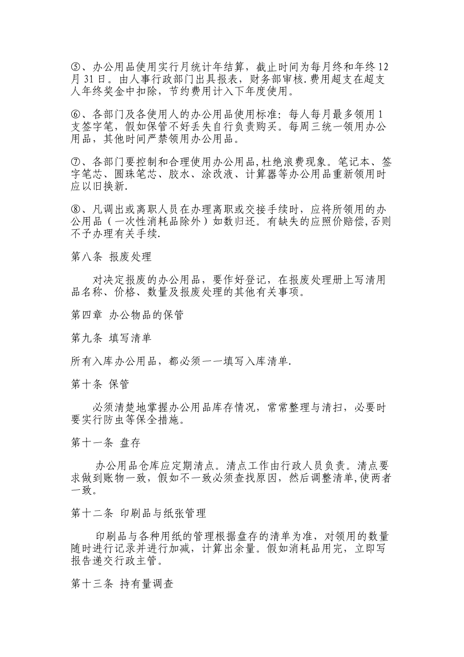 办公用品管理规定-1_第3页