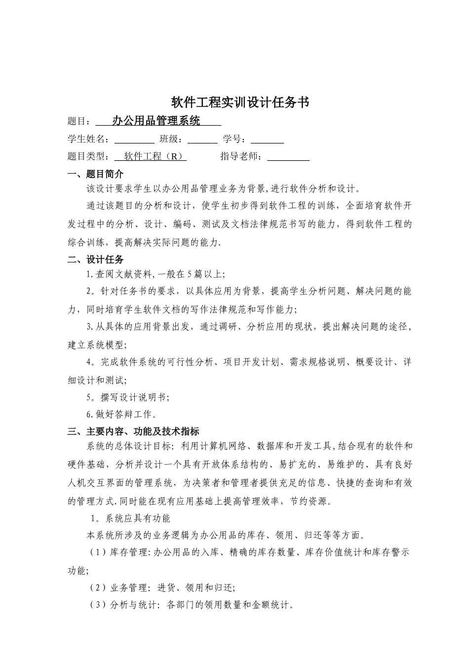 办公用品管理系统_第1页