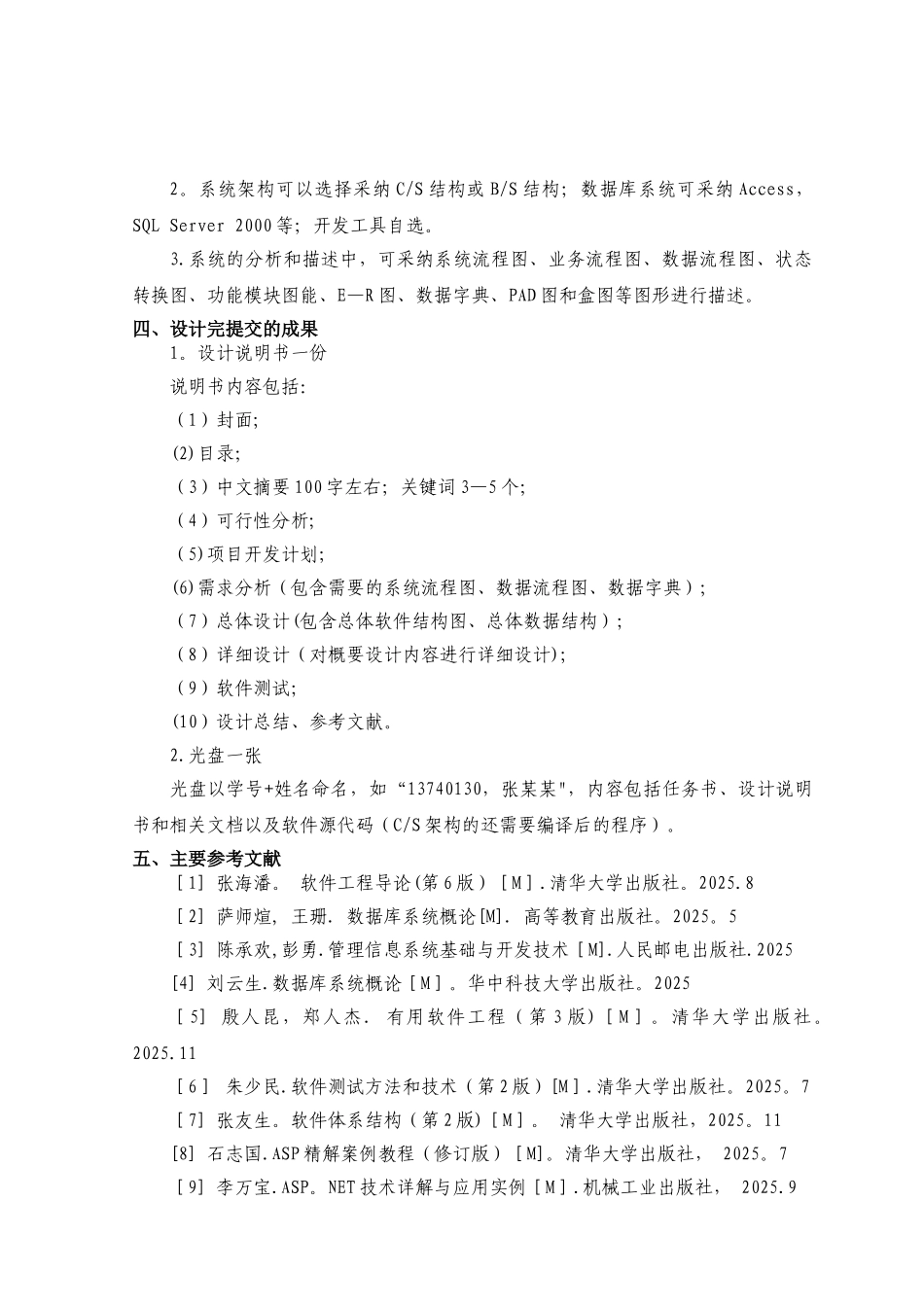 办公用品管理系统_第2页