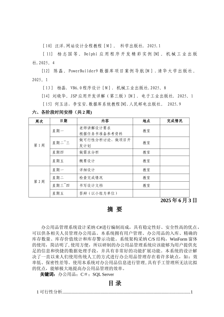办公用品管理系统_第3页