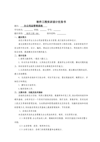 办公用品管理系统