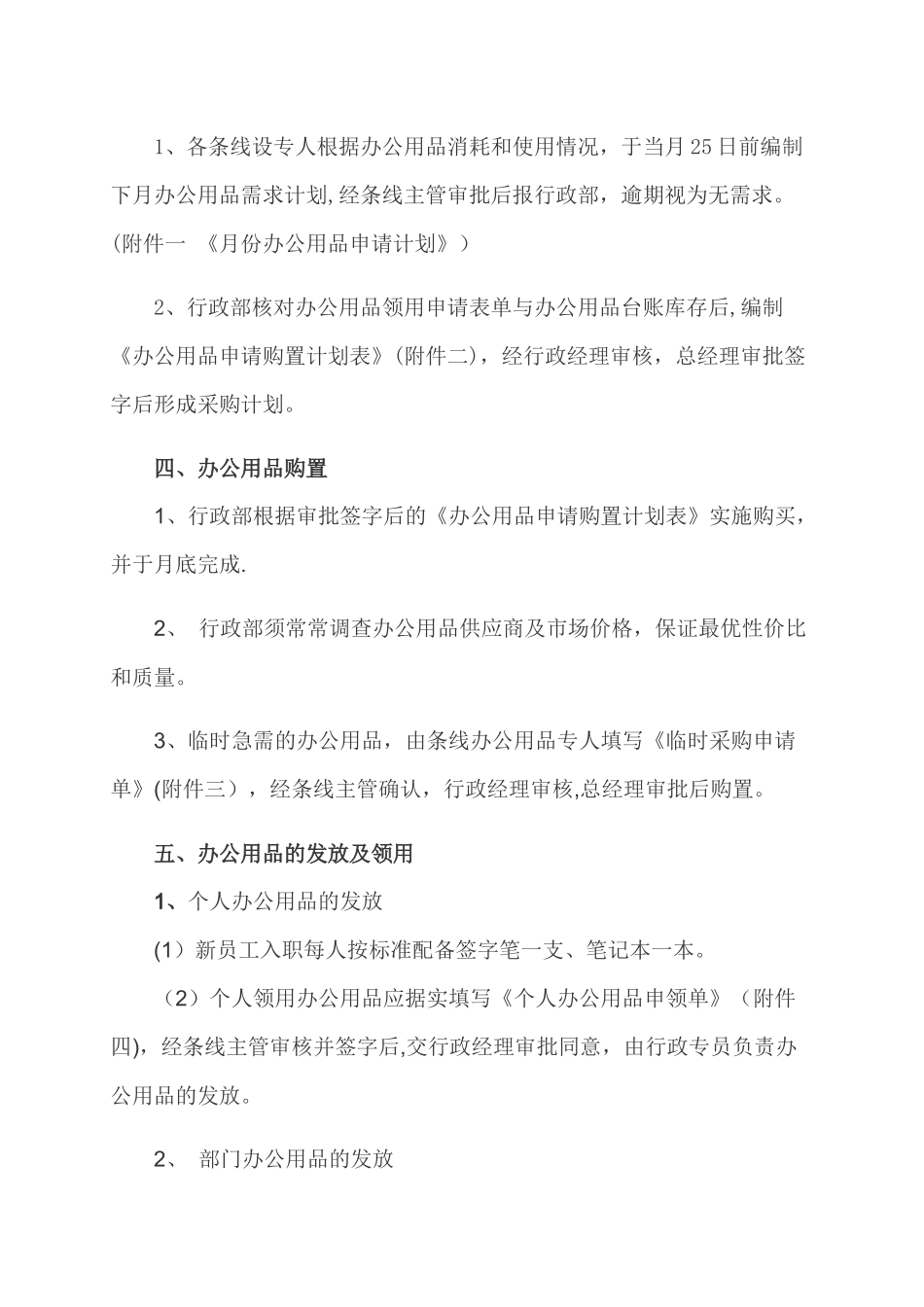 办公用品管理规定_第2页