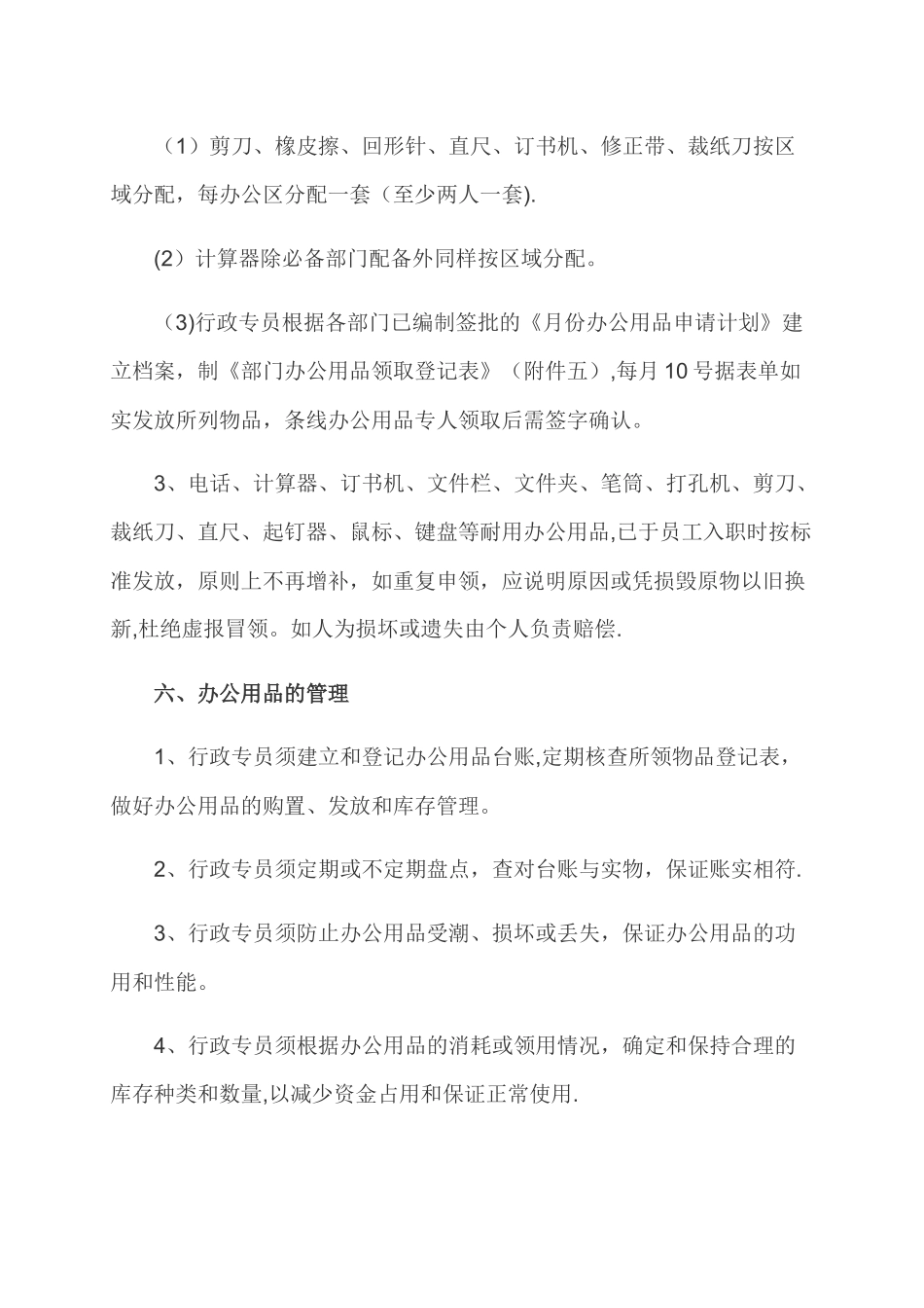 办公用品管理规定_第3页