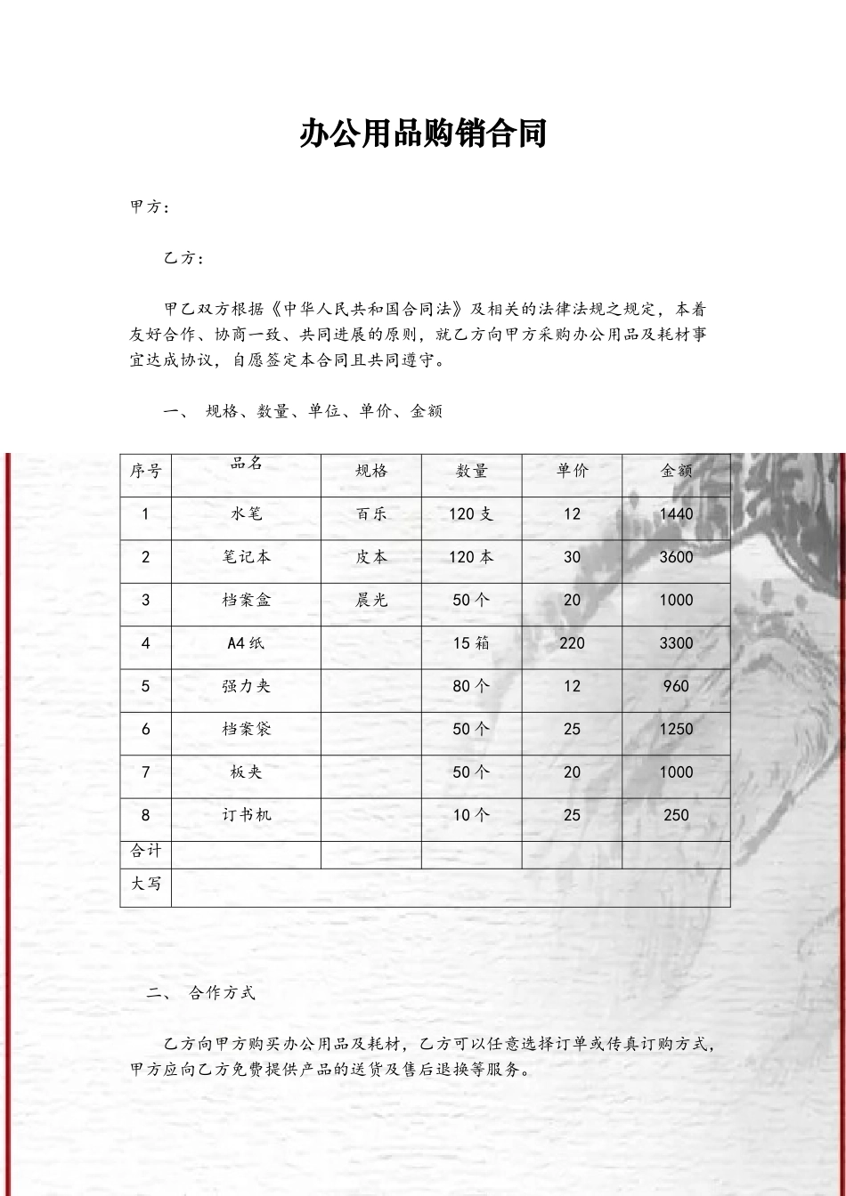 办公用品购销合同_第2页