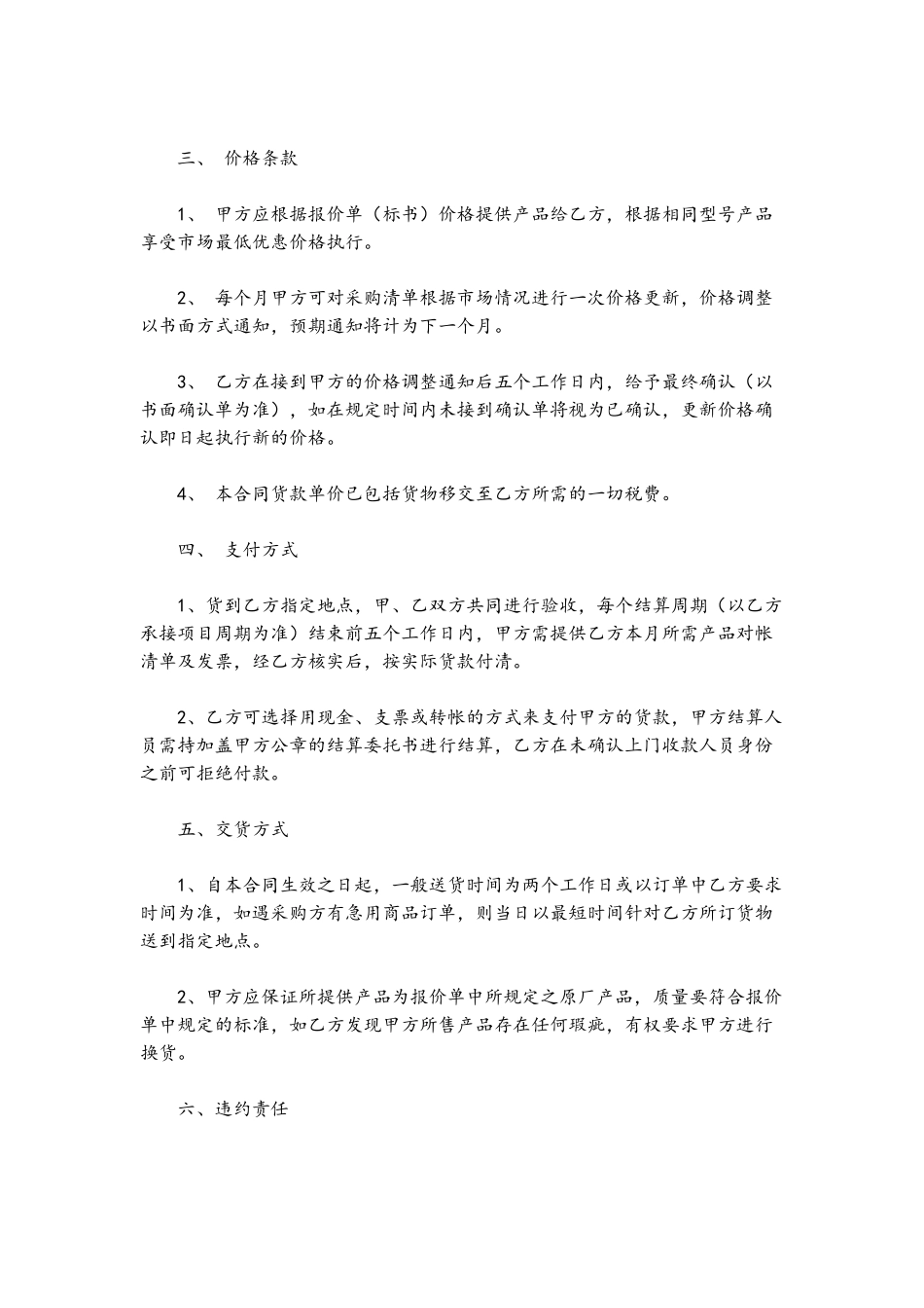 办公用品购销合同_第3页