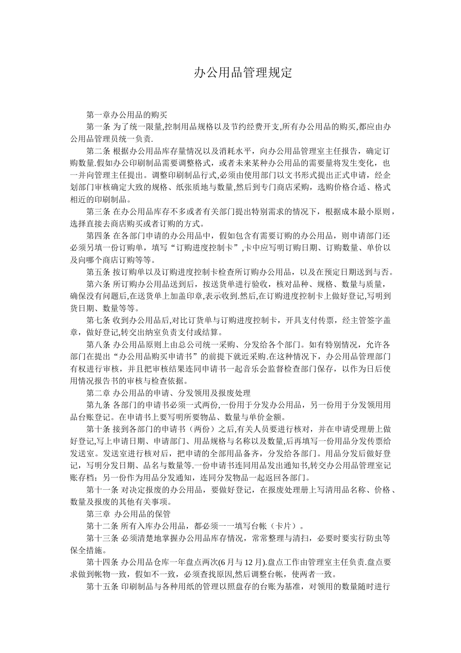 办公用品管理规定_第1页