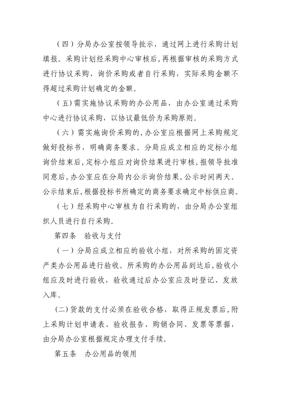 办公用品采购、领用管理规定_第2页
