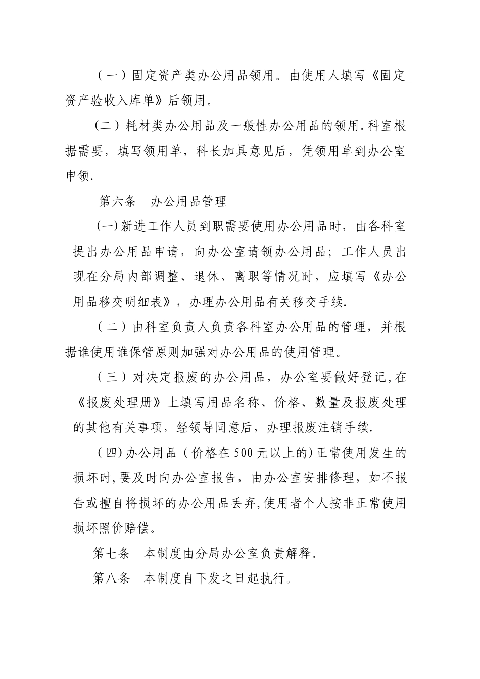 办公用品采购、领用管理规定_第3页