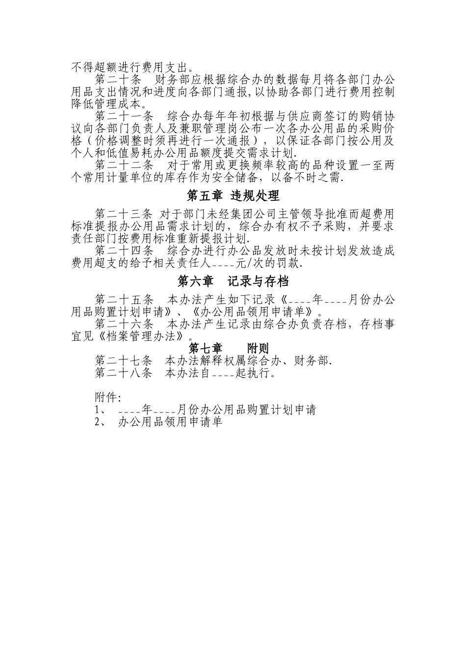 办公用品费用控制管理办法_第3页