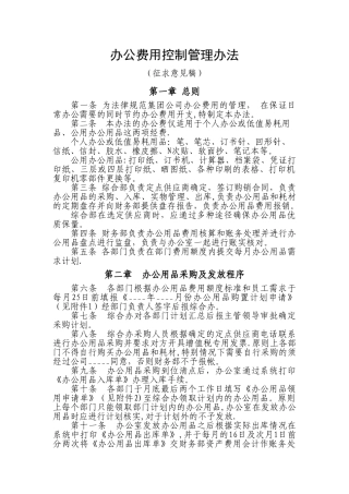 办公用品费用控制管理办法