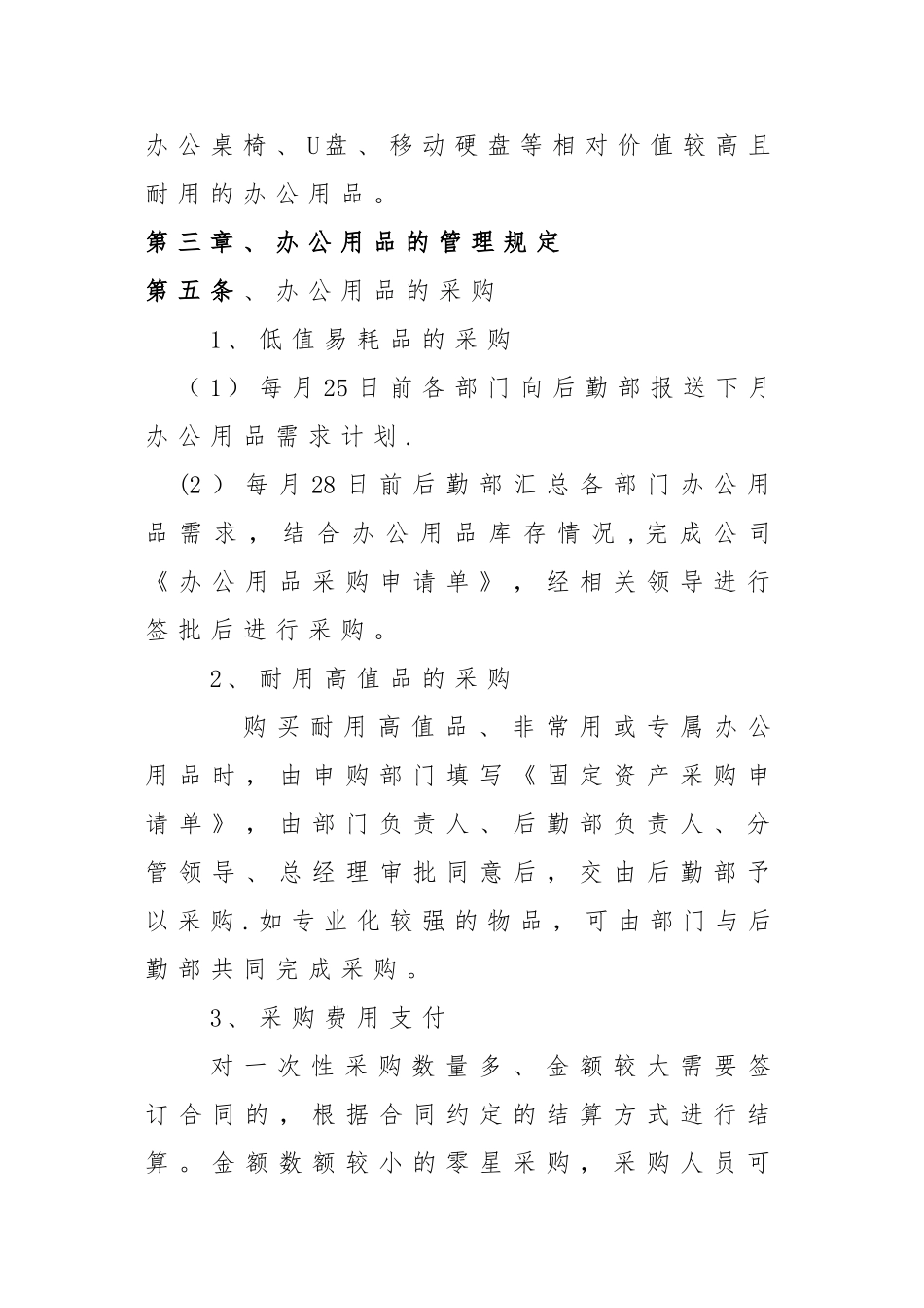 办公用品采购与申领管理制度_第2页