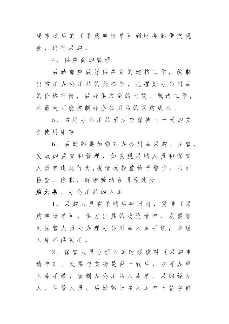 办公用品采购与申领管理制度_第3页
