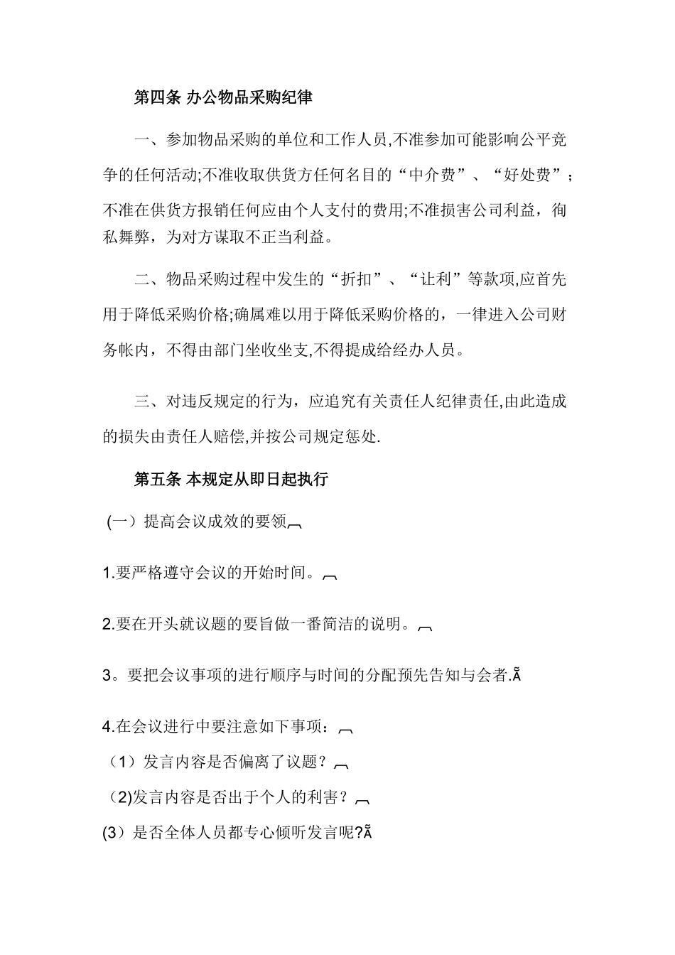 办公用品采购保管规章制度_第3页