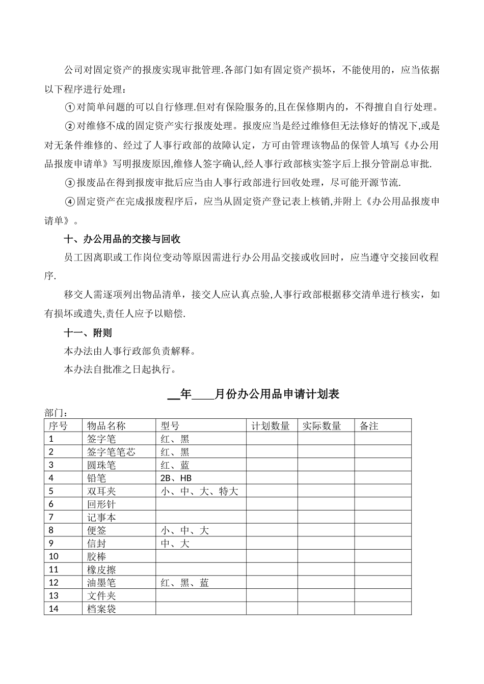 办公用品采购及管理办法_第3页