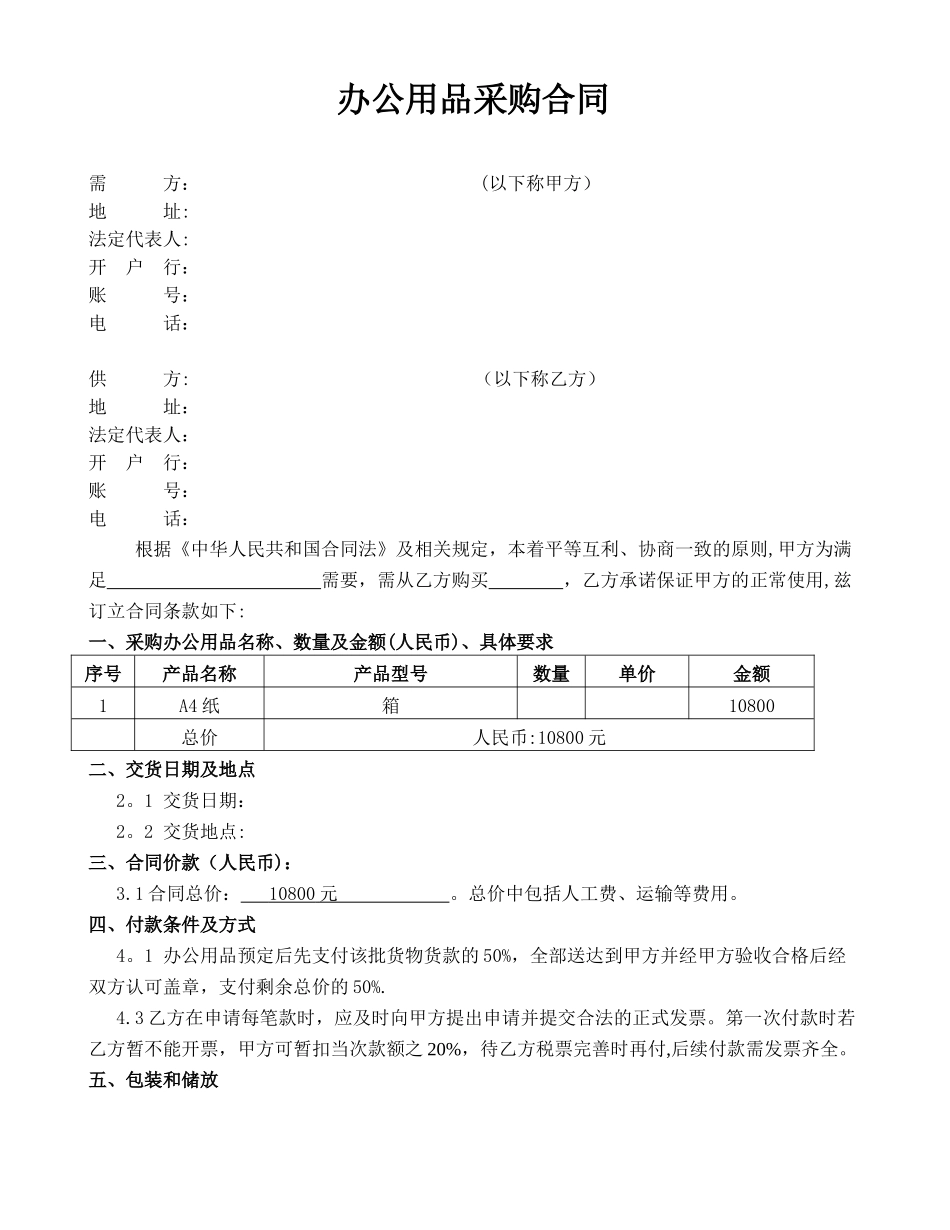 办公用品采购合同范本08419_第1页
