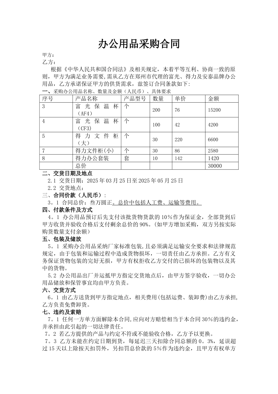 办公用品采购合同59515_第1页