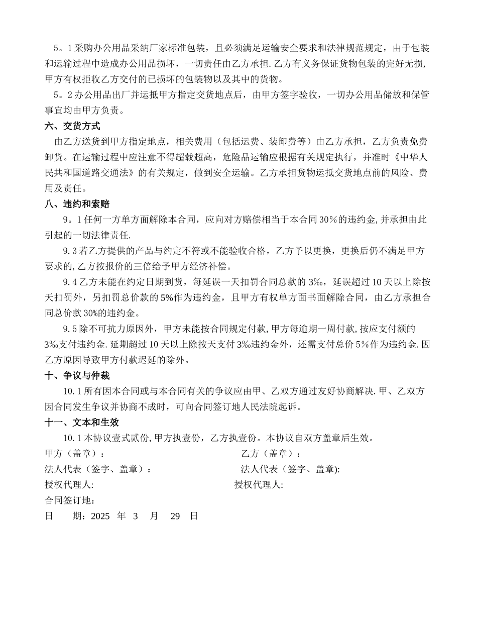 办公用品采购合同范本51891_第2页