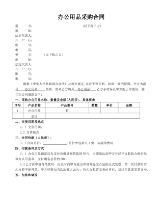 办公用品采购合同范本51891