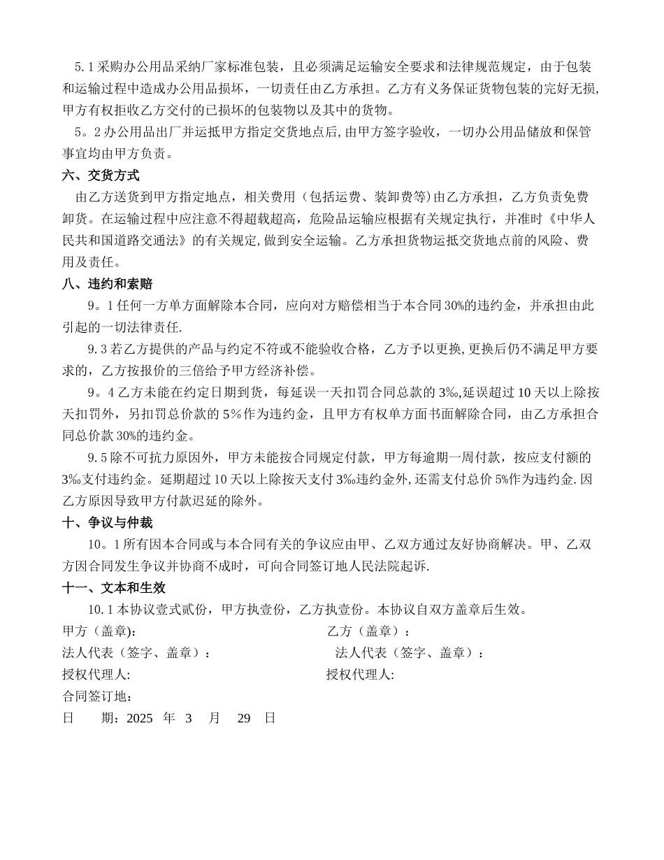 办公用品采购合同范本62370_第2页