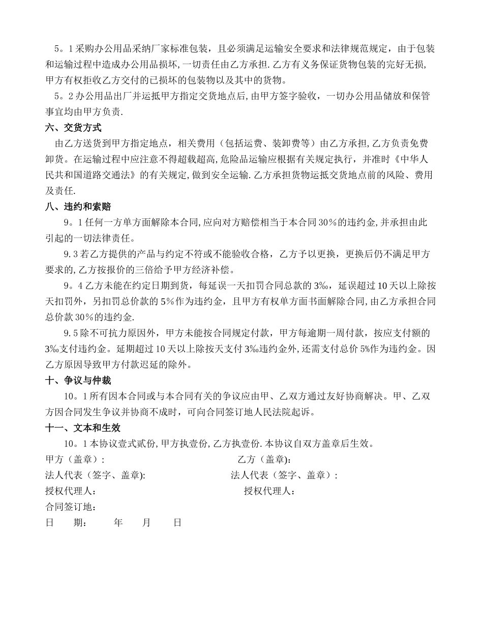 办公用品采购合同范本51766_第2页