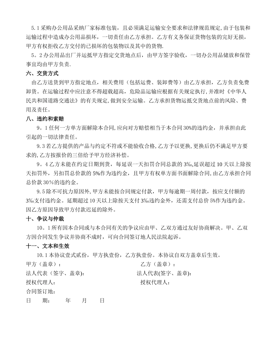 办公用品采购合同范本79731_第2页