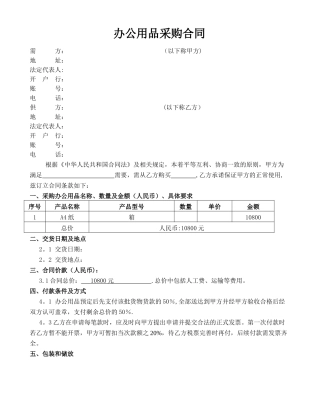 办公用品采购合同范本79731