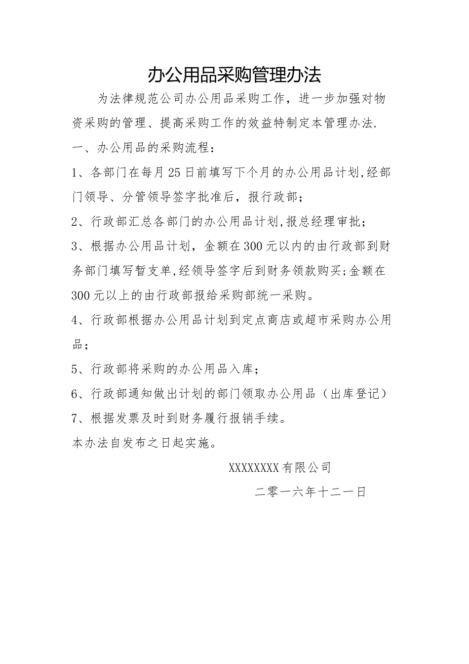 办公用品采购流程--_第1页