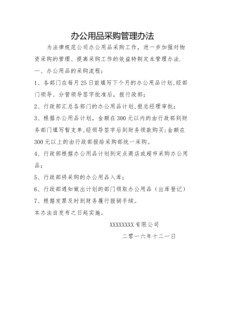 办公用品采购流程--