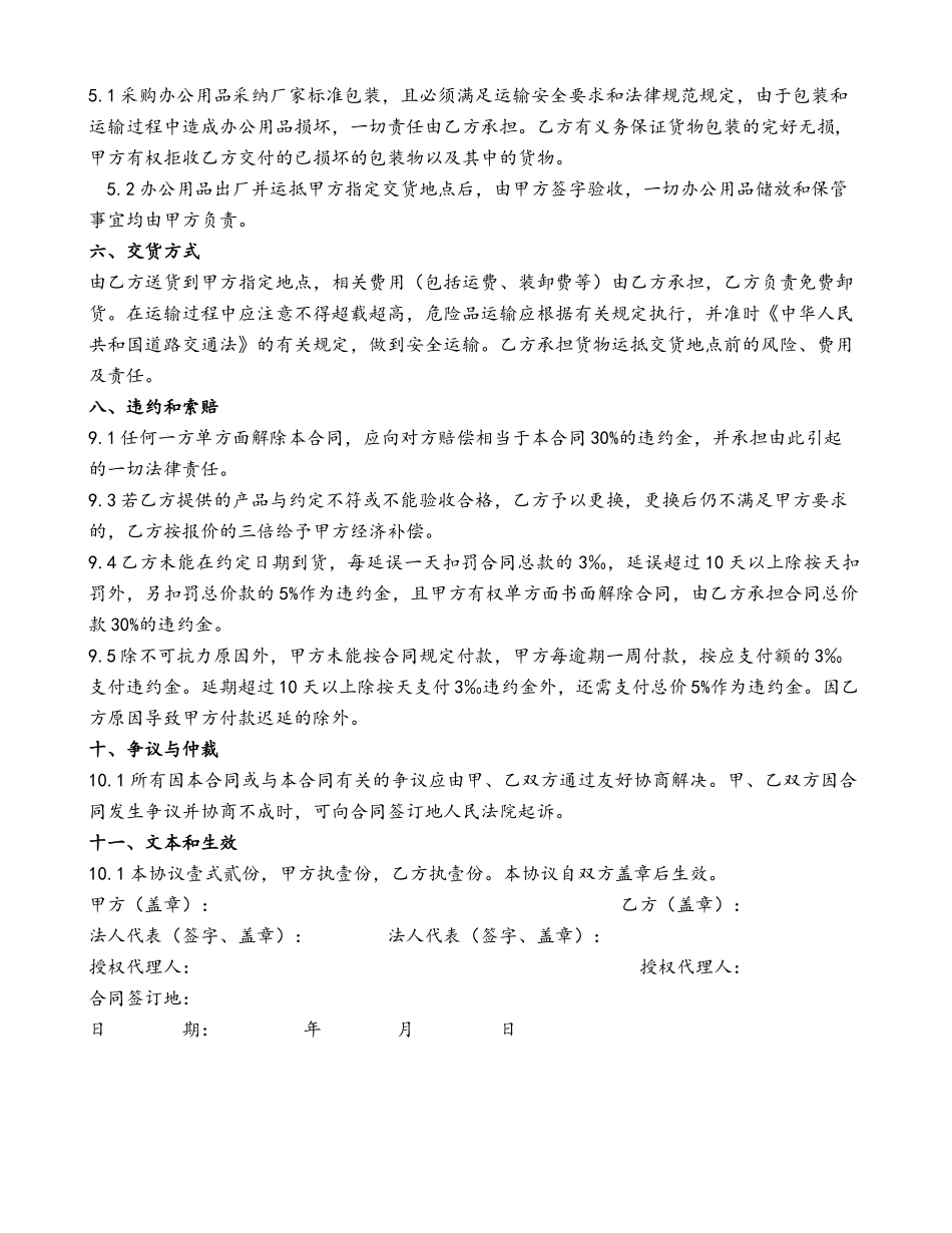 办公用品采购合同范本92280_第3页