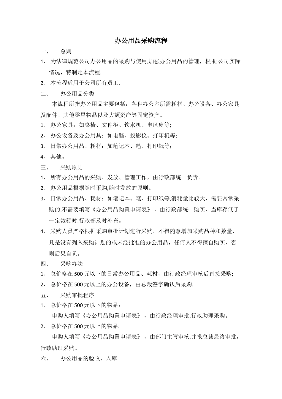 办公用品采购流程_第1页
