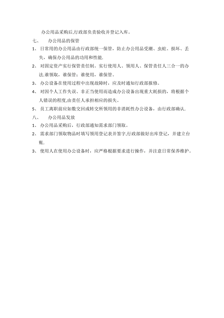 办公用品采购流程_第2页