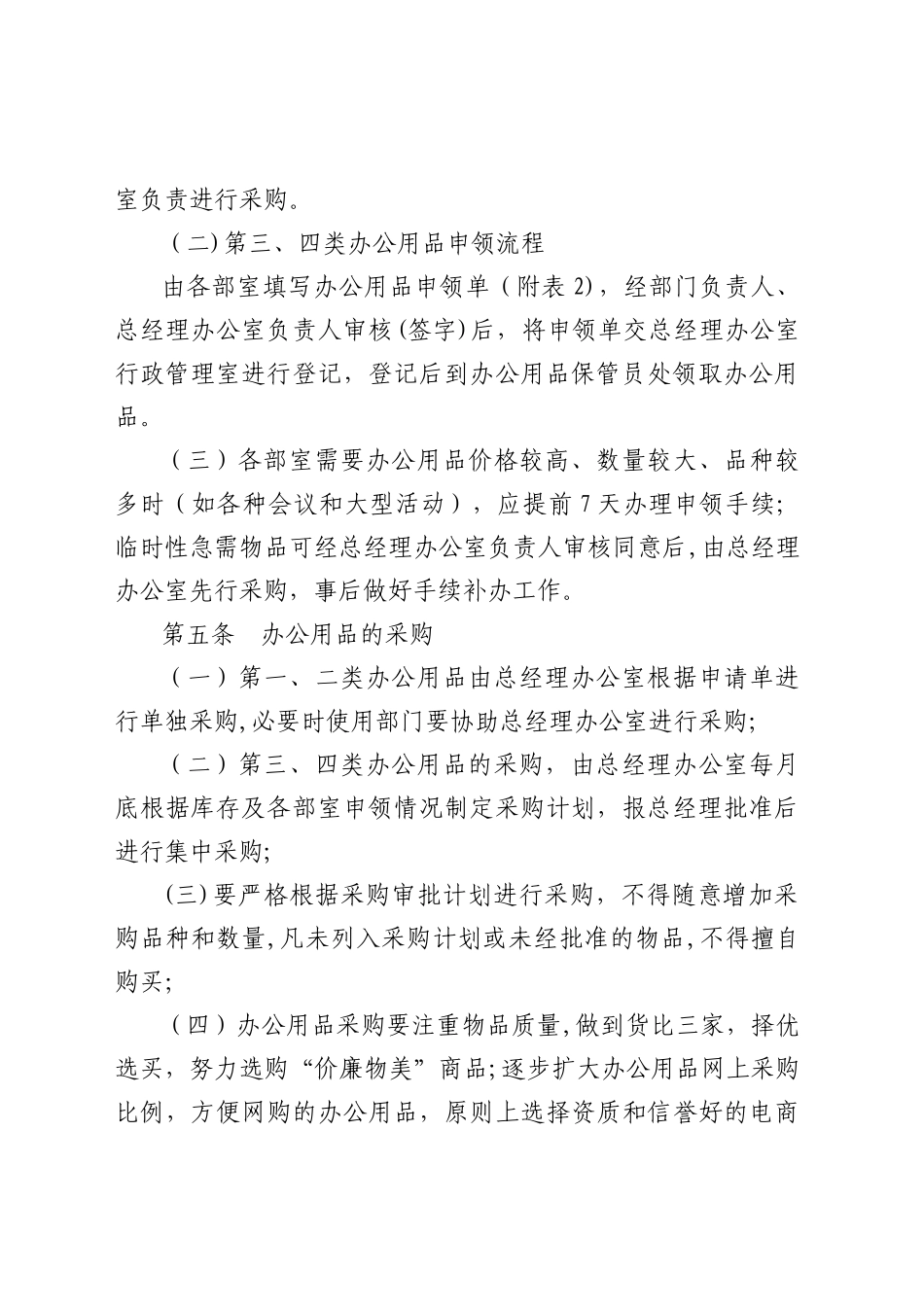 办公用品采购和使用管理细则_第2页