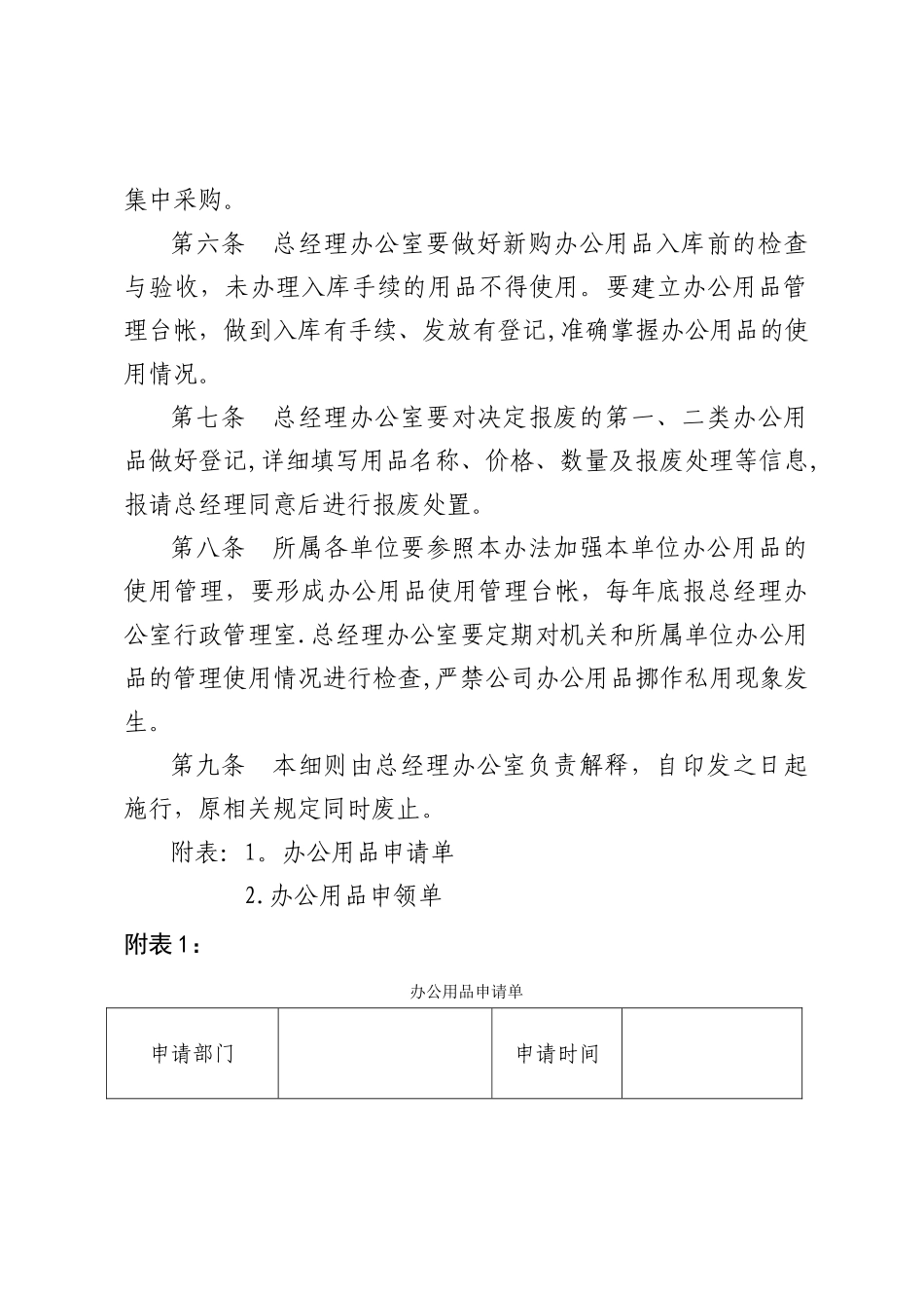 办公用品采购和使用管理细则_第3页