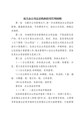 办公用品采购和使用管理细则