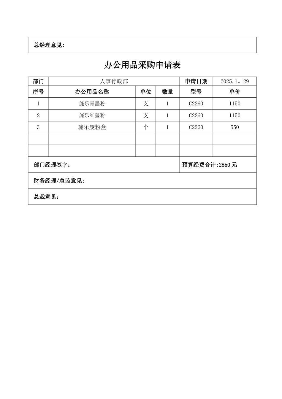 办公用品采购申请表_第2页