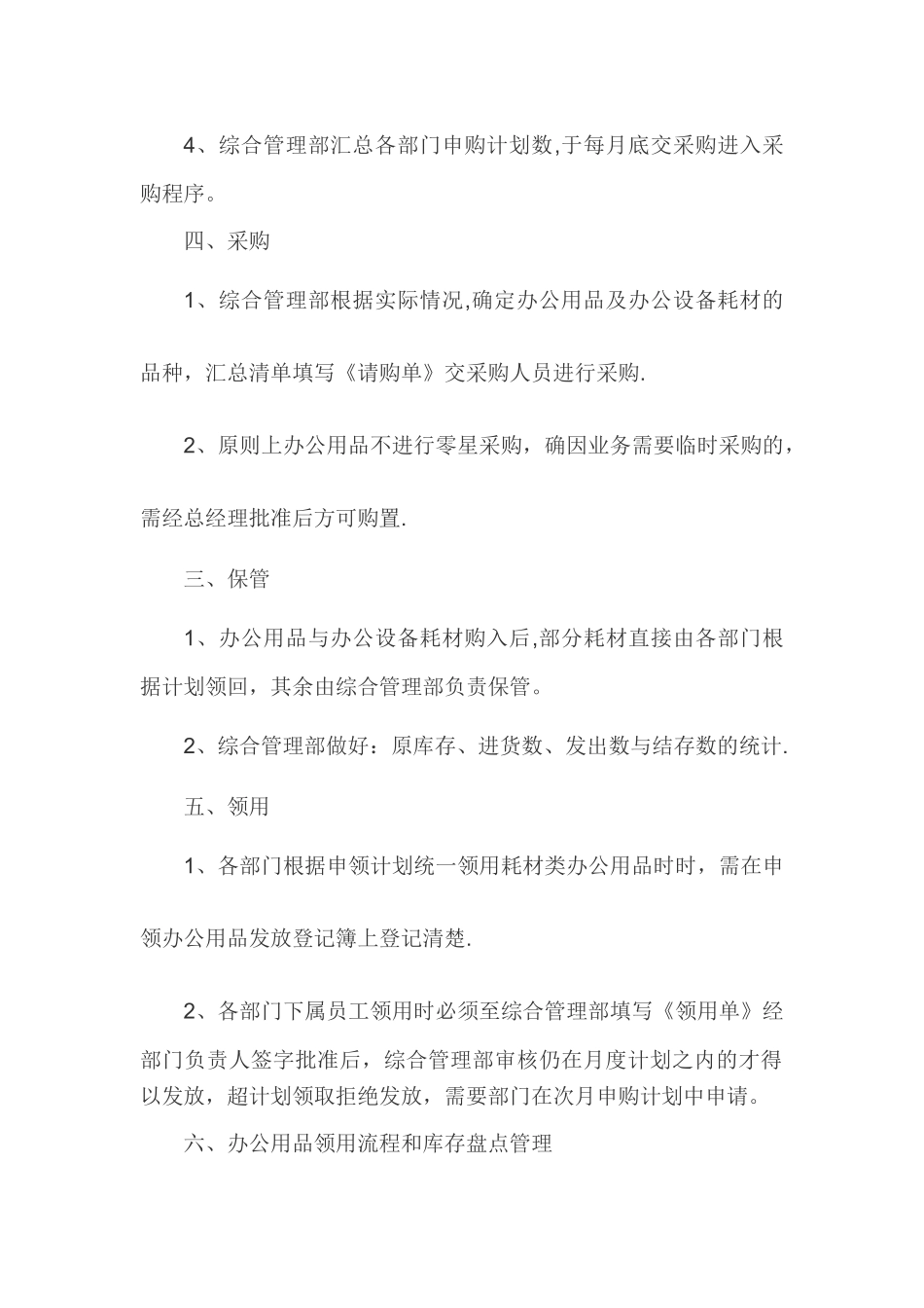 办公用品采购方案_第2页