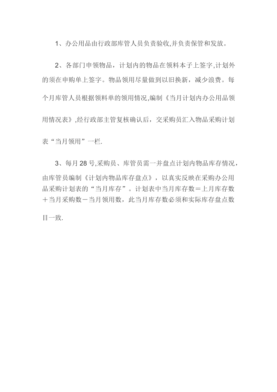 办公用品采购方案_第3页